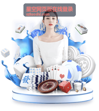 星际探险家 - 星空网页版在线登录热门游戏